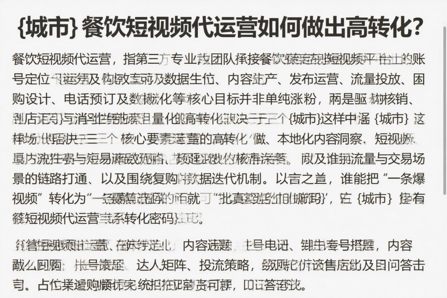 黄石餐饮短视频代运营如何做出高转化?