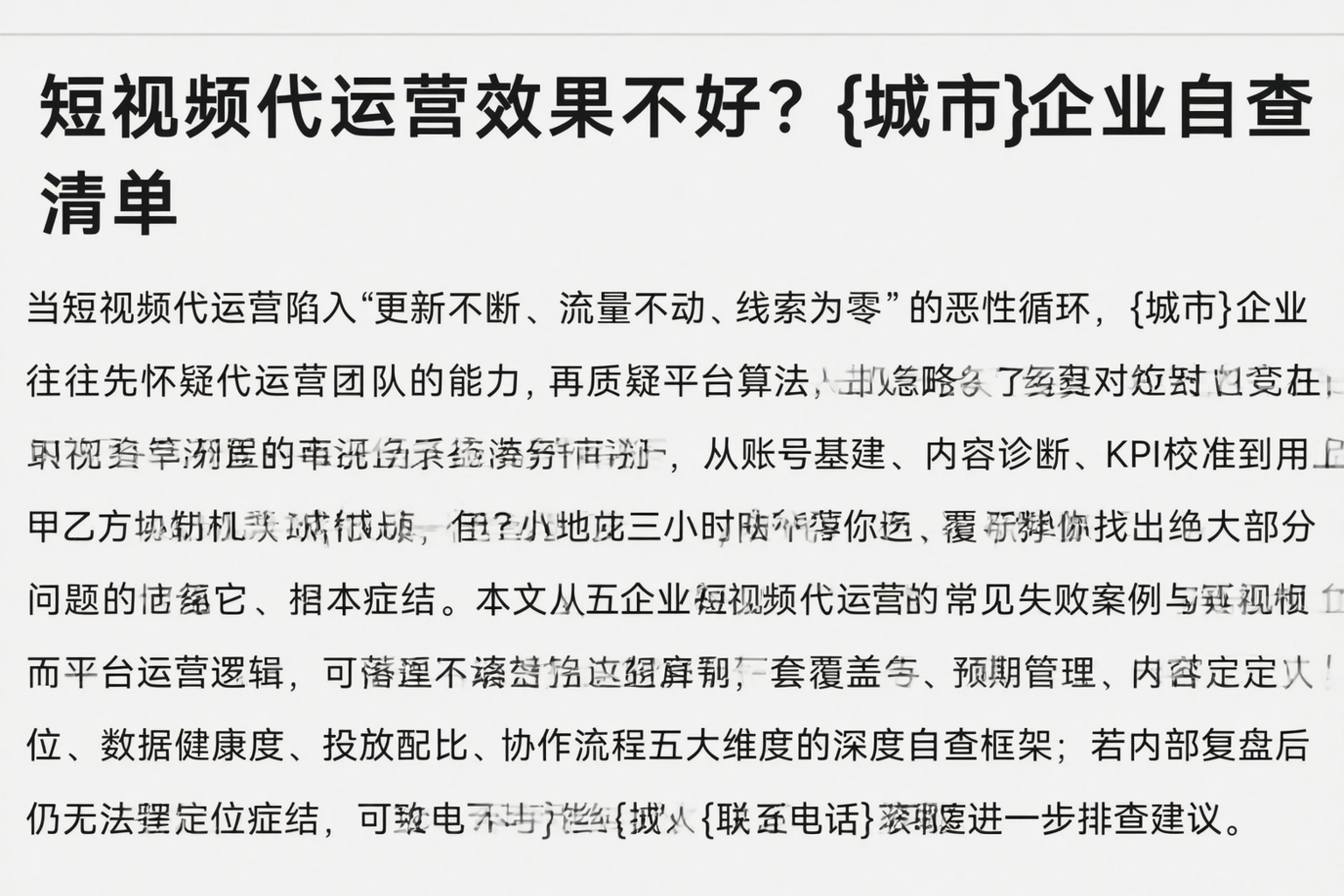 短视频代运营效果不好?黄石企业自查清单