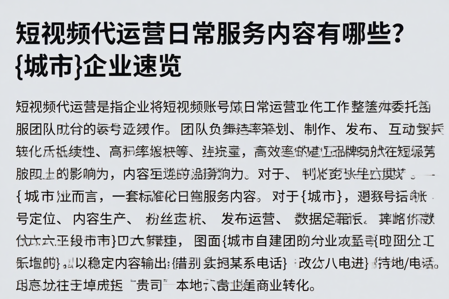 短视频代运营日常服务内容有哪些?黄石企业速览
