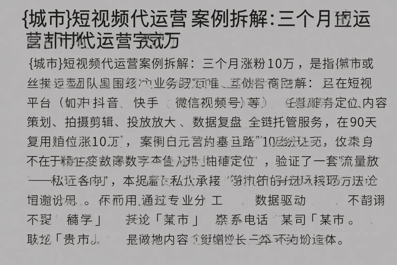 黄石短视频代运营案例拆解:三个月涨粉10万