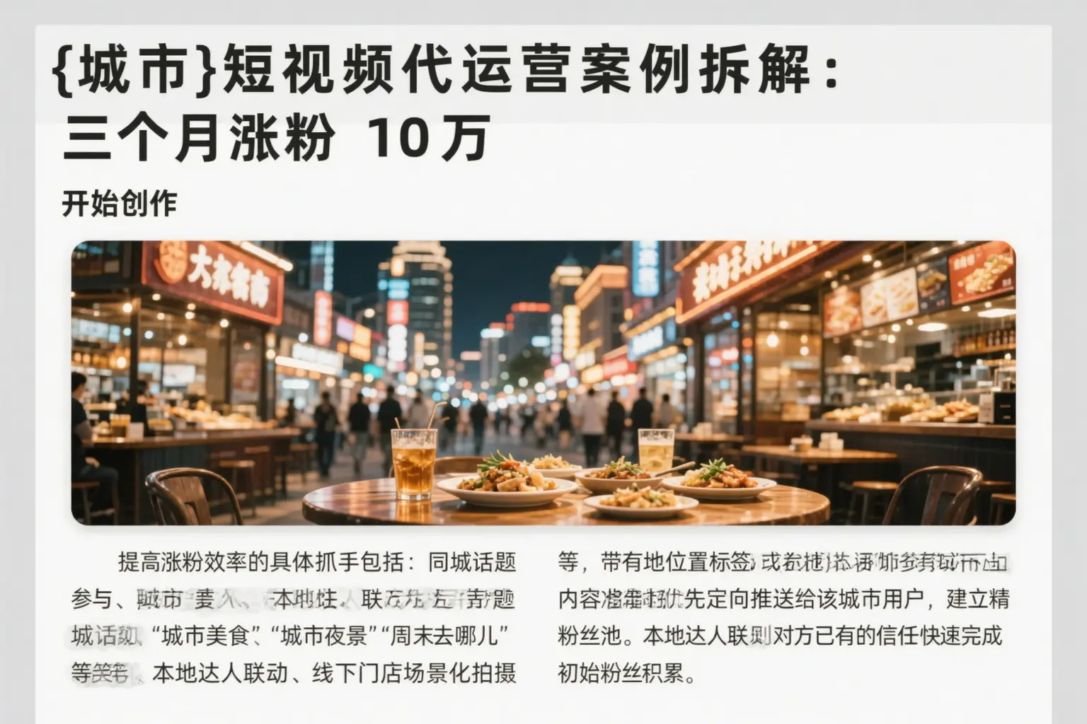 黄石短视频代运营案例拆解:三个月涨粉10万