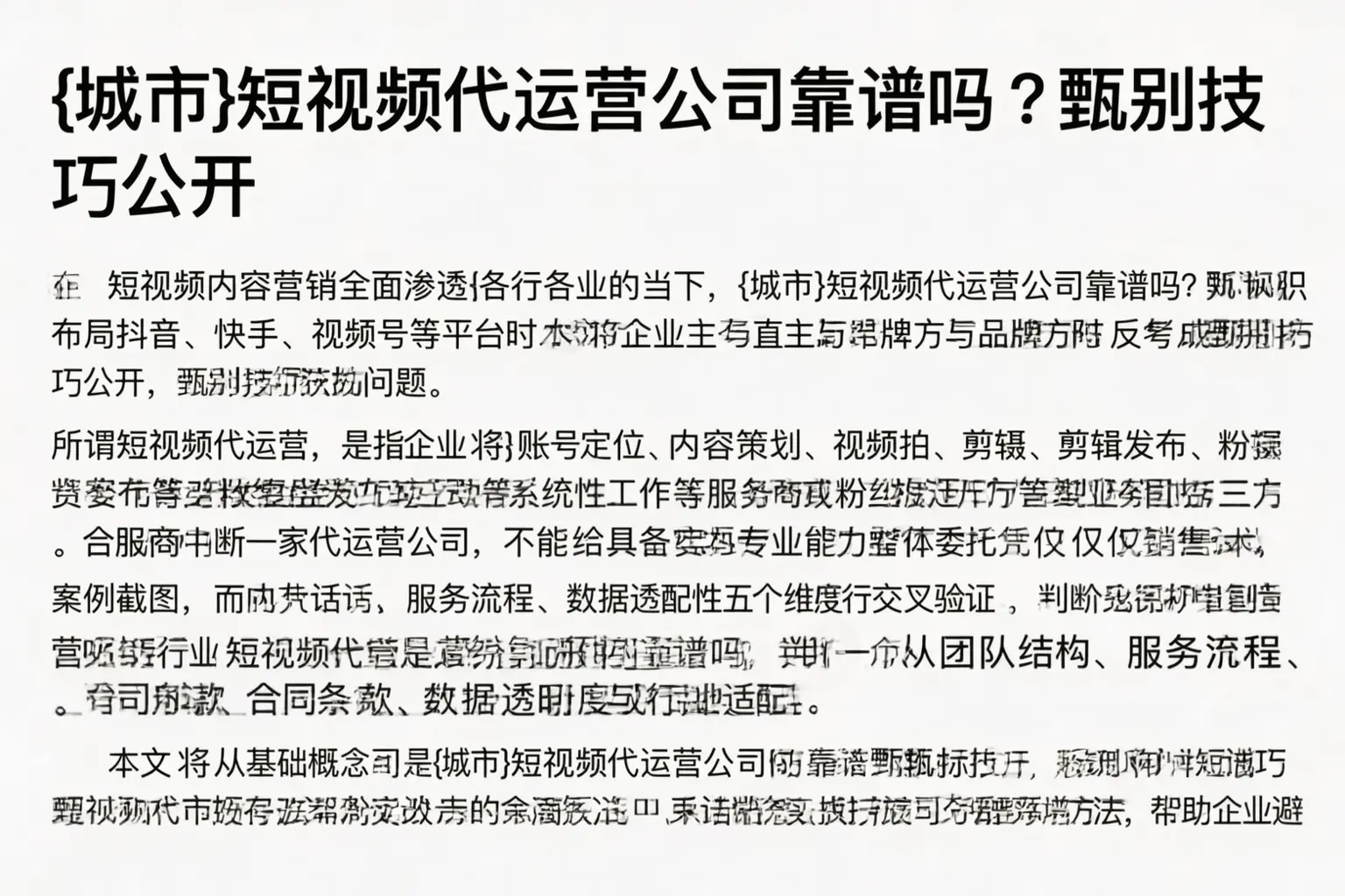 黄石短视频代运营公司靠谱吗？甄别技巧公开