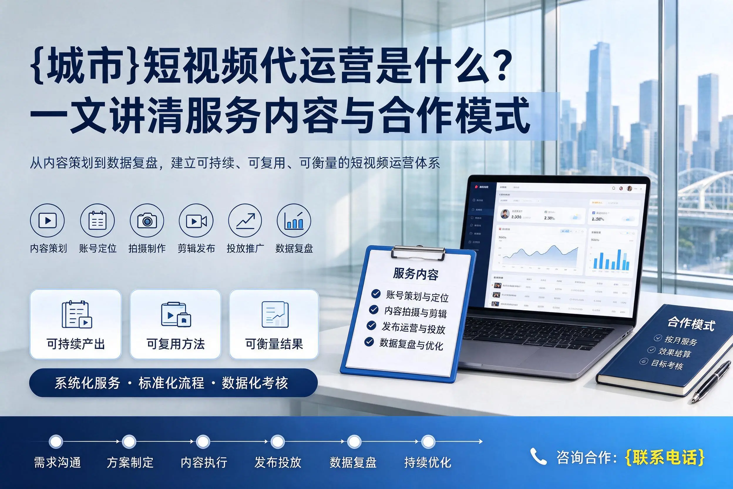 黄石短视频代运营是什么？一文讲清服务内容与合作模式
