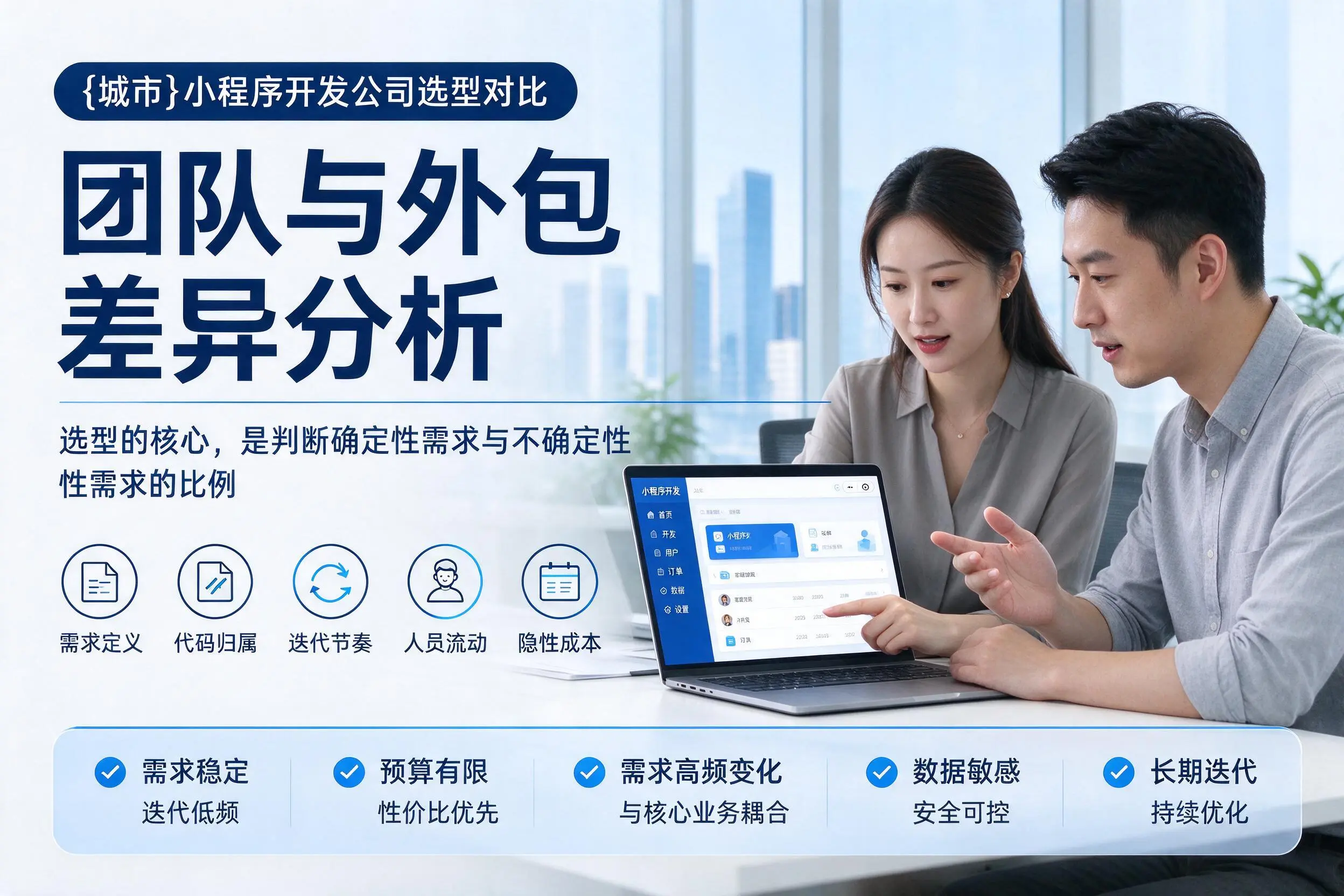 黄石小程序开发公司选型对比：团队与外包差异分析